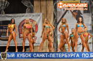 Кубок Санкт-Петербурга по бодибилдингу - 2014