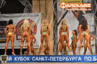Кубок Санкт-Петербурга по бодибилдингу - 2014