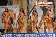 Кубок Санкт-Петербурга по бодибилдингу - 2014