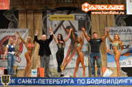 Кубок Санкт-Петербурга по бодибилдингу - 2014