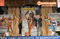 Кубок Санкт-Петербурга по бодибилдингу - 2014