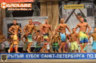 Кубок Санкт-Петербурга по бодибилдингу - 2014