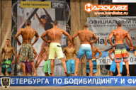 Кубок Санкт-Петербурга по бодибилдингу - 2014