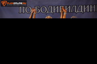 Чемпионат Брянской области по бодибилдингу - 2015