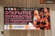 Первенство Приволжского Федерального округа по бодибилдингу - 2015