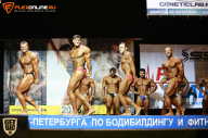 Чемпионат Санкт-Петербурга по бодибилдингу - 2015