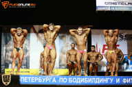 Чемпионат Санкт-Петербурга по бодибилдингу - 2015