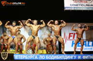 Чемпионат Санкт-Петербурга по бодибилдингу - 2015