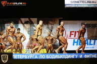 Чемпионат Санкт-Петербурга по бодибилдингу - 2015