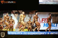 Чемпионат Санкт-Петербурга по бодибилдингу - 2015