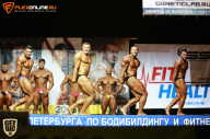 Чемпионат Санкт-Петербурга по бодибилдингу - 2015