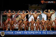 Кубок Санкт-Петербурга по бодибилдингу - 2015