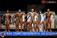 Кубок Санкт-Петербурга по бодибилдингу - 2015