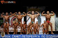 Кубок Санкт-Петербурга по бодибилдингу - 2015