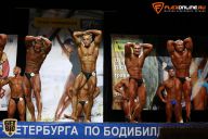 Кубок Санкт-Петербурга по бодибилдингу - 2015