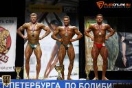 Кубок Санкт-Петербурга по бодибилдингу - 2015