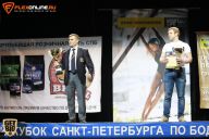 Кубок Санкт-Петербурга по бодибилдингу - 2015