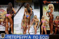 Кубок Санкт-Петербурга по бодибилдингу - 2015