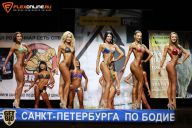 Кубок Санкт-Петербурга по бодибилдингу - 2015