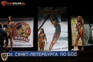 Кубок Санкт-Петербурга по бодибилдингу - 2015
