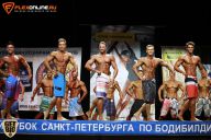 Кубок Санкт-Петербурга по бодибилдингу - 2015