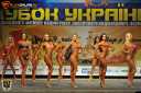 Кубок Украины по бодибилдингу - 2015