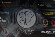 Гран-при Железные доводы - 2015