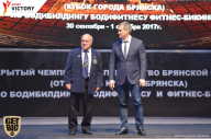 Чемпионат Брянской области по бодибилдингу - 2017