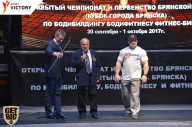 Чемпионат Брянской области по бодибилдингу - 2017