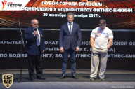 Чемпионат Брянской области по бодибилдингу - 2017
