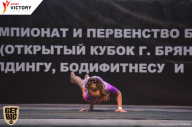 Чемпионат Брянской области по бодибилдингу - 2017