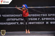 Чемпионат Брянской области по бодибилдингу - 2017