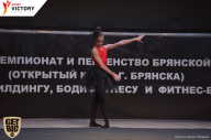 Чемпионат Брянской области по бодибилдингу - 2017