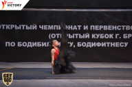 Чемпионат Брянской области по бодибилдингу - 2017