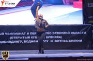 Чемпионат Брянской области по бодибилдингу - 2017