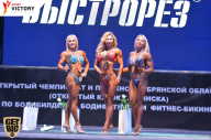 Чемпионат Брянской области по бодибилдингу - 2017