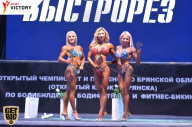 Чемпионат Брянской области по бодибилдингу - 2017