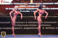 Чемпионат Брянской области по бодибилдингу - 2017