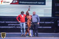 Чемпионат Брянской области по бодибилдингу - 2017
