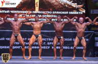 Чемпионат Брянской области по бодибилдингу - 2017