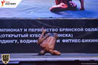 Чемпионат Брянской области по бодибилдингу - 2017