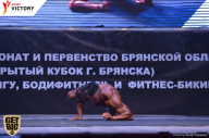Чемпионат Брянской области по бодибилдингу - 2017