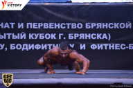 Чемпионат Брянской области по бодибилдингу - 2017