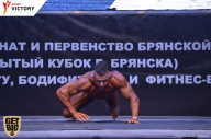 Чемпионат Брянской области по бодибилдингу - 2017