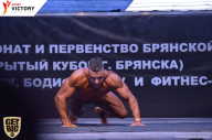 Чемпионат Брянской области по бодибилдингу - 2017
