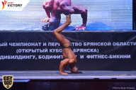 Чемпионат Брянской области по бодибилдингу - 2017