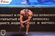 Чемпионат Брянской области по бодибилдингу - 2017