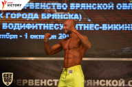 Чемпионат Брянской области по бодибилдингу - 2017