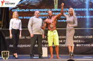 Чемпионат Брянской области по бодибилдингу - 2017