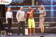 Чемпионат Брянской области по бодибилдингу - 2017